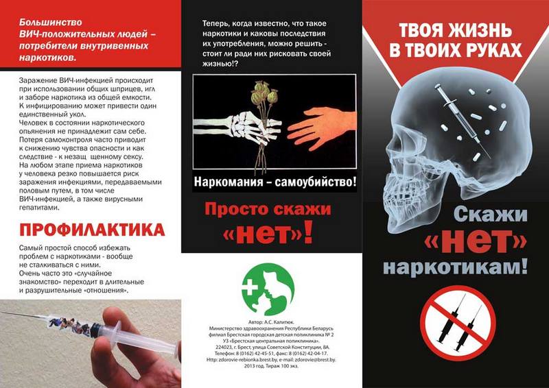 Skazhi NET narkotikam 1