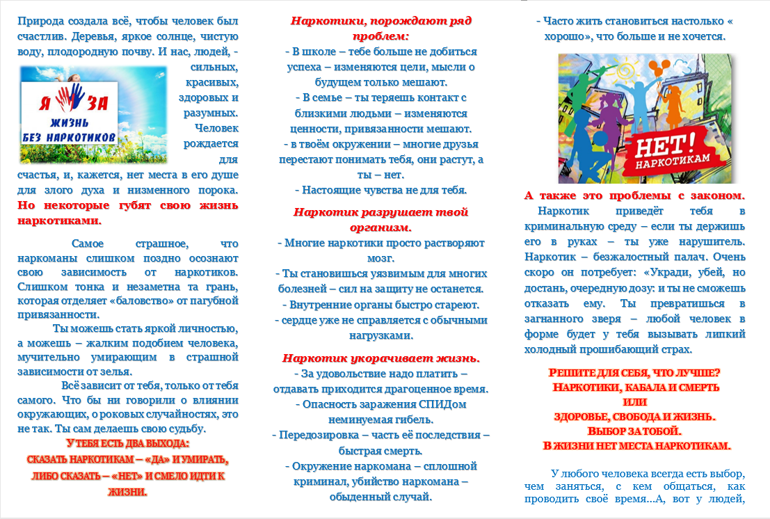 выбери жизнь
